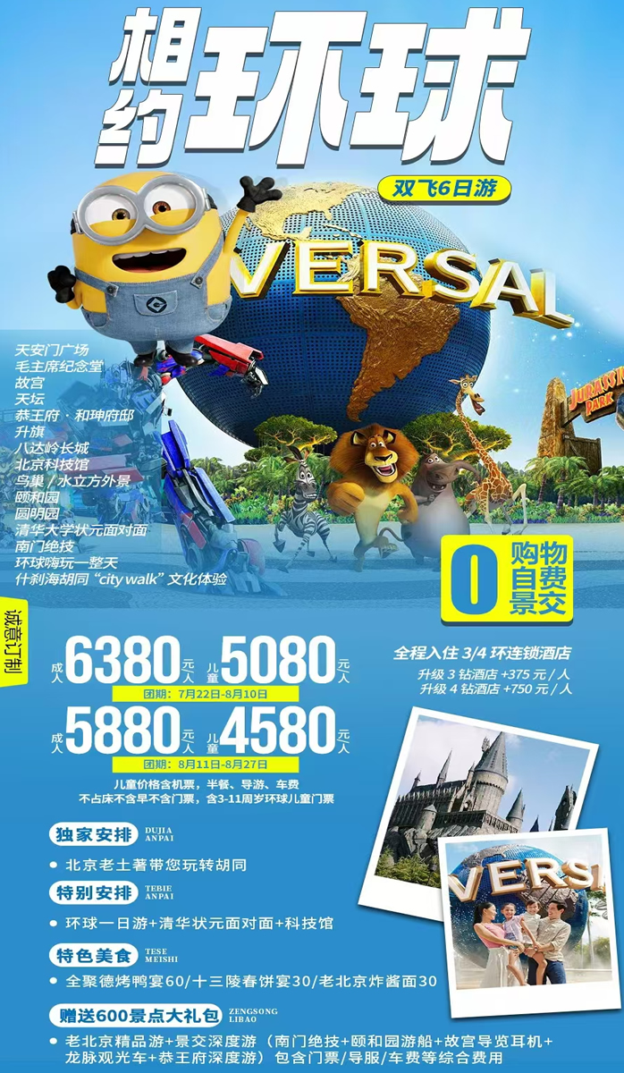 昆明到北京旅游