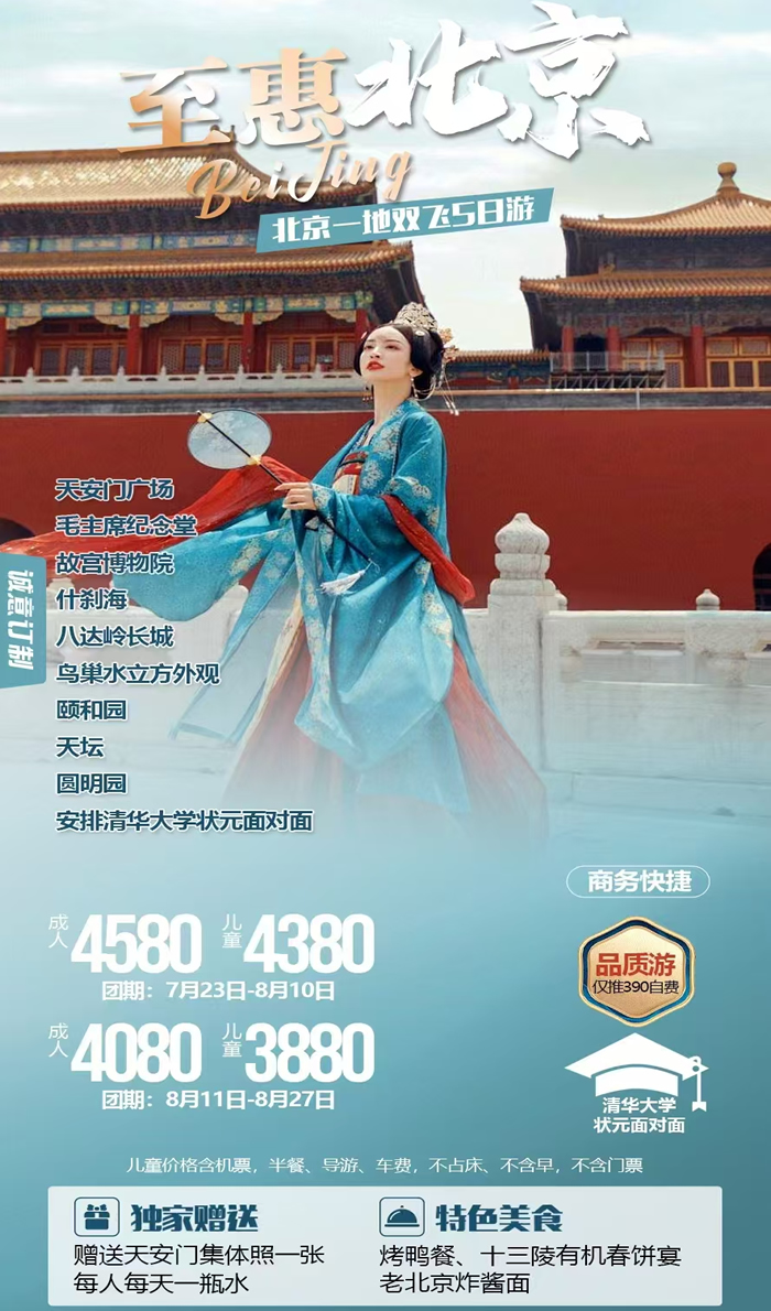 云南到北京旅游