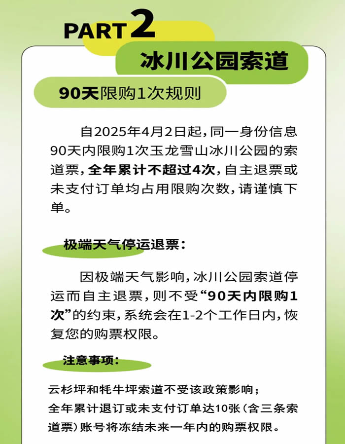 冰川公园索道票规则