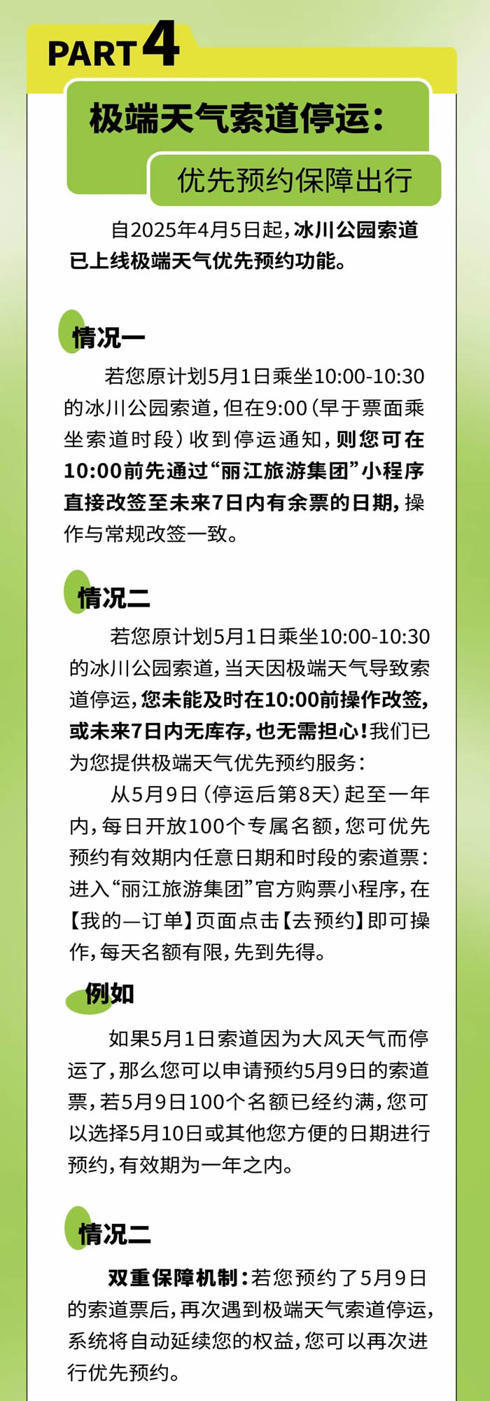 玉龙雪山索道极端天气停业规则
