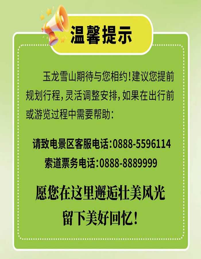 玉龙雪山索道注意事项