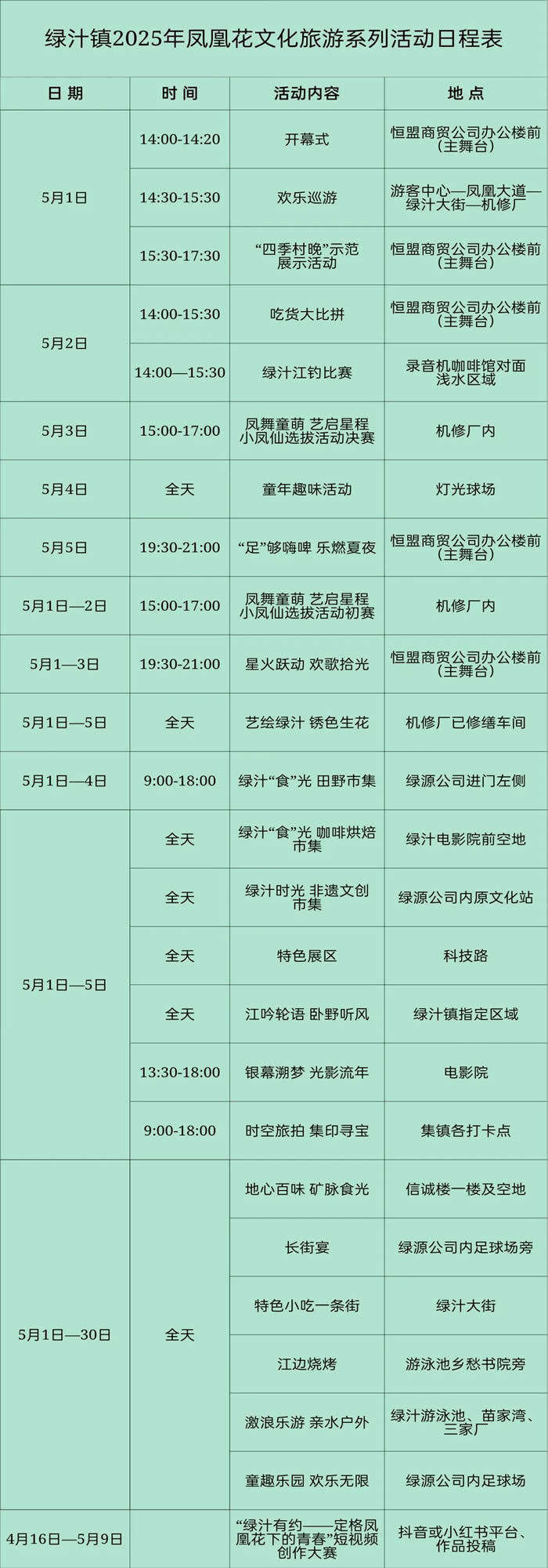 凤凰花文化旅游活动