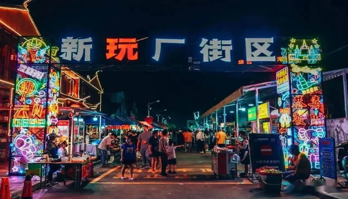 芒市新玩厂
